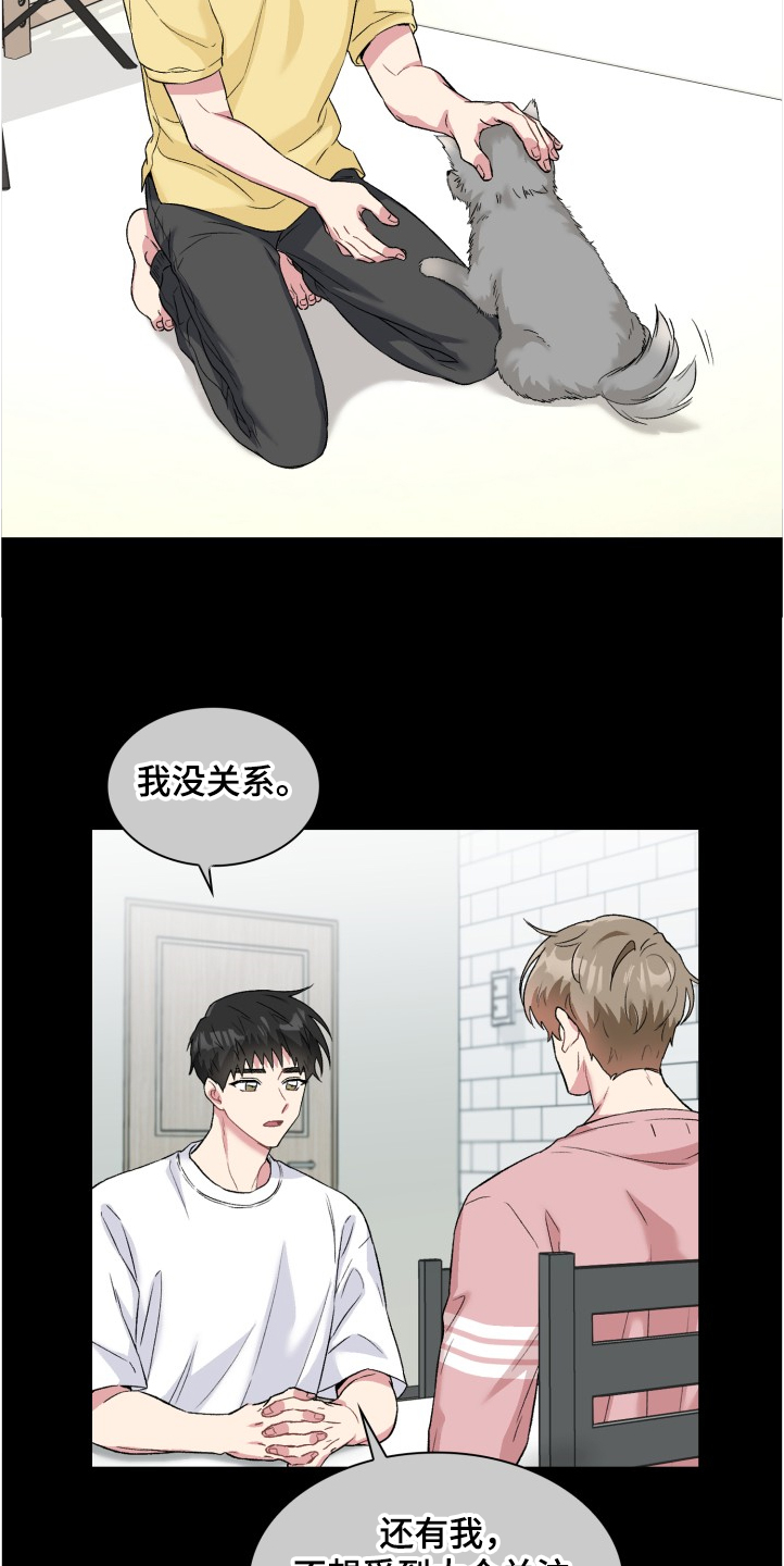《青年住客》第64章网络暴力 第17页