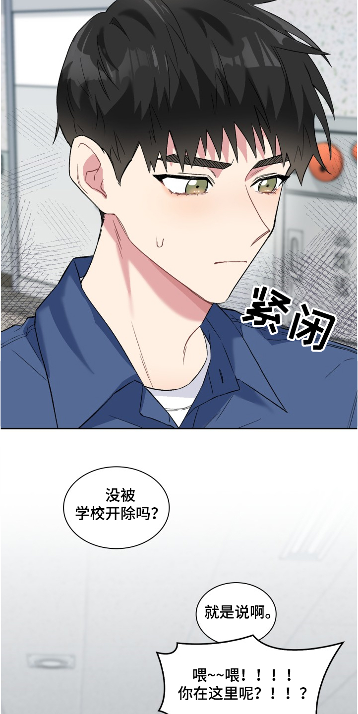 《青年住客》第64章网络暴力 第3页