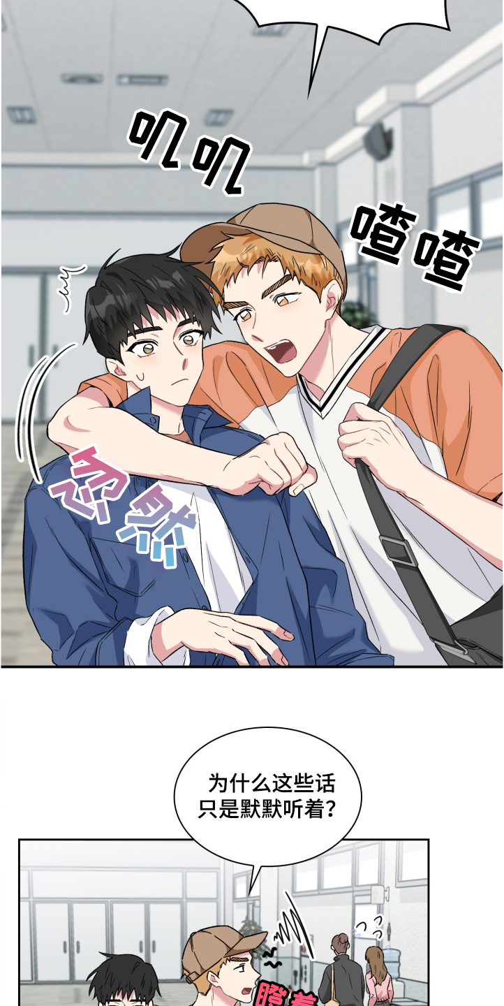 《青年住客》第64章网络暴力 第4页