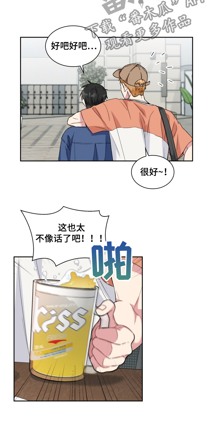 《青年住客》第64章网络暴力 第6页