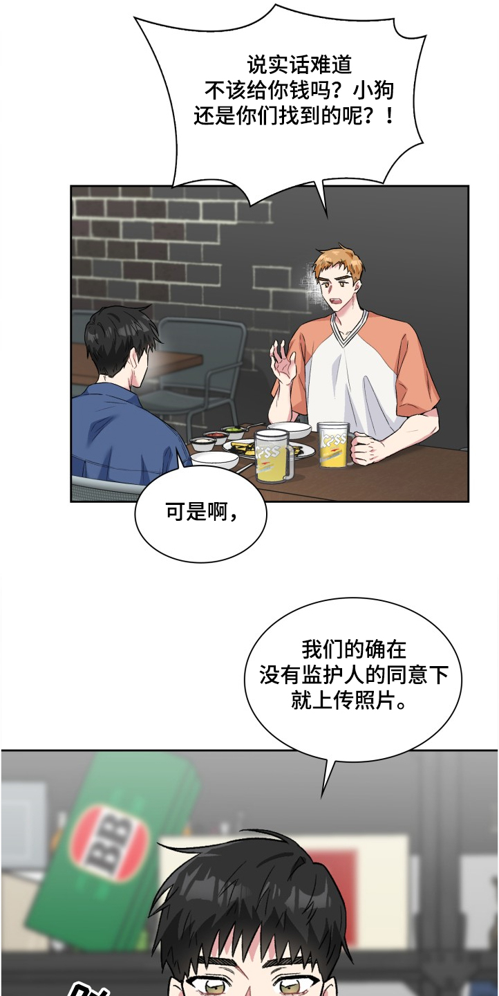 《青年住客》第64章网络暴力 第7页