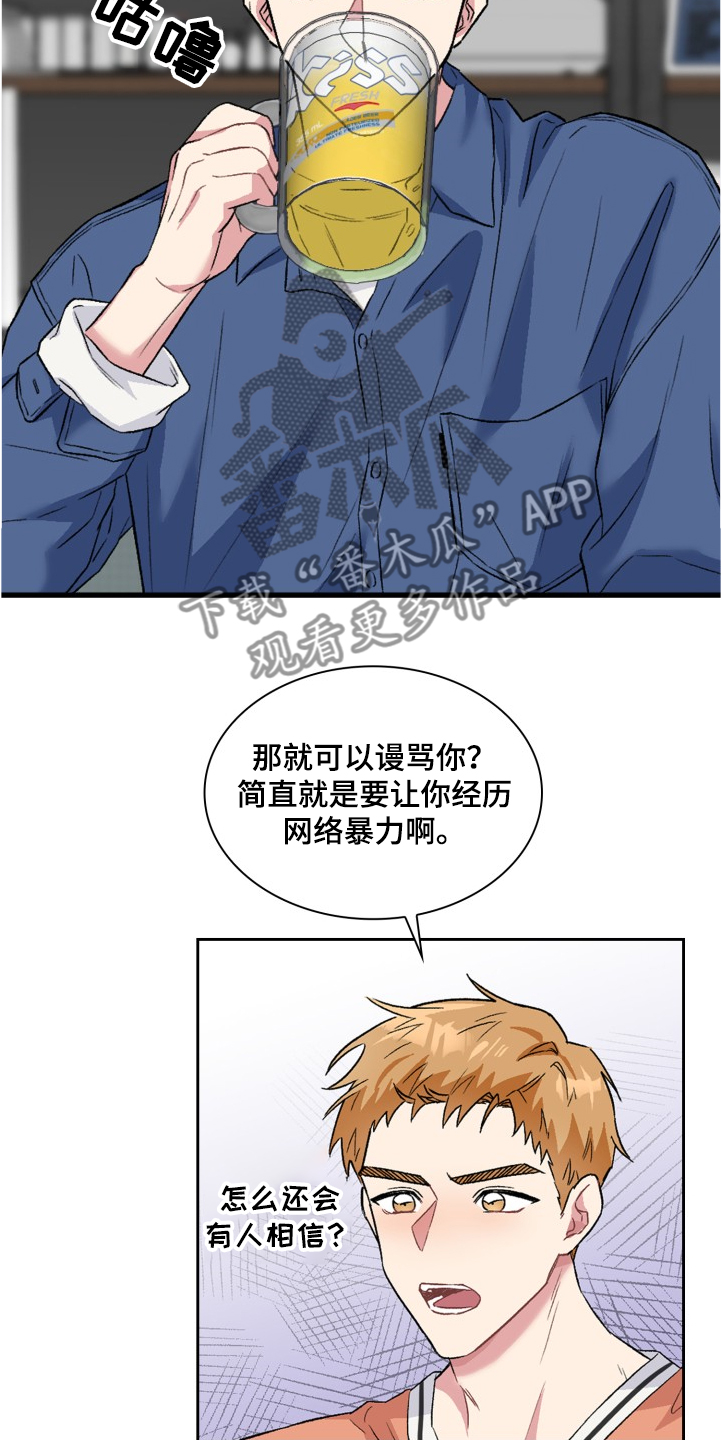 《青年住客》第64章网络暴力 第8页