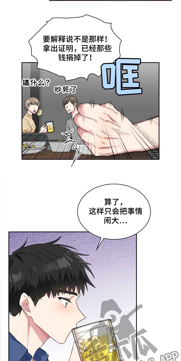 《青年住客》第64章网络暴力 第9页