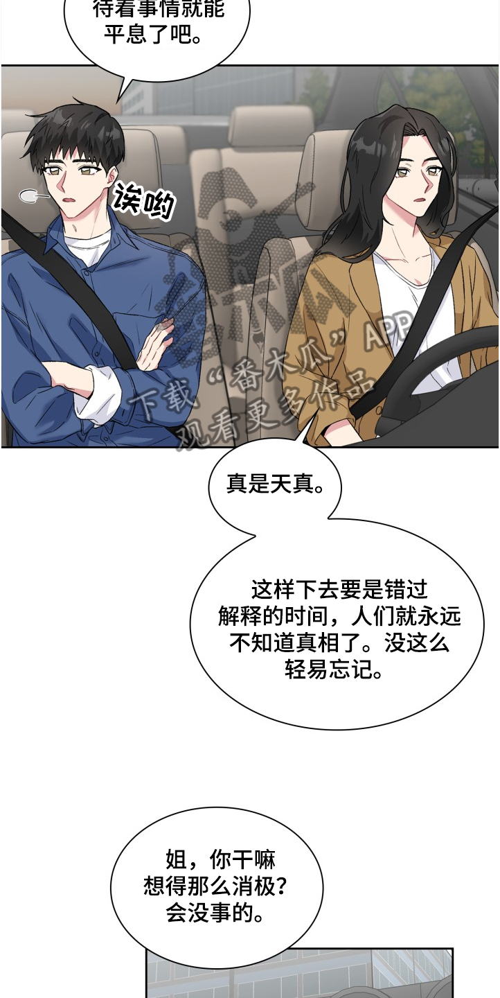 《青年住客》第65章想方设法 第10页