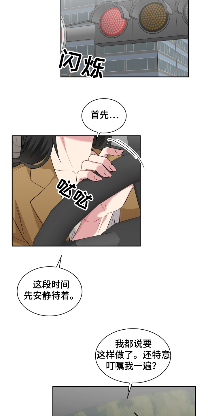 《青年住客》第65章想方设法 第11页