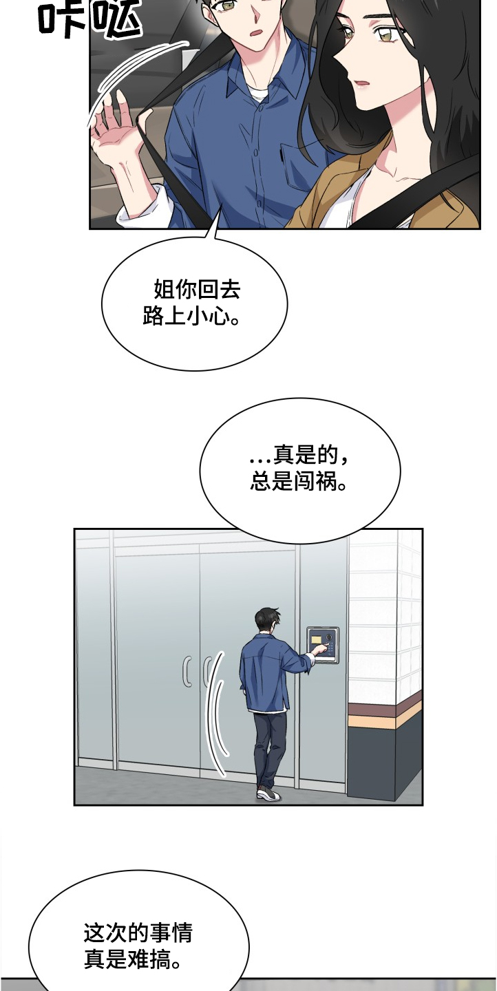 《青年住客》第65章想方设法 第13页