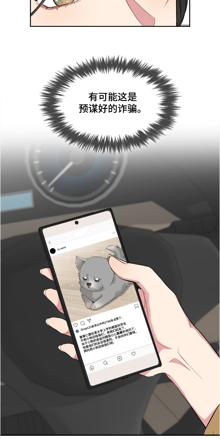 《青年住客》第65章想方设法 第15页