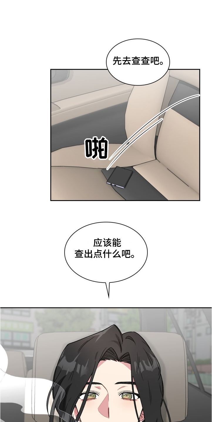 《青年住客》第65章想方设法 第16页