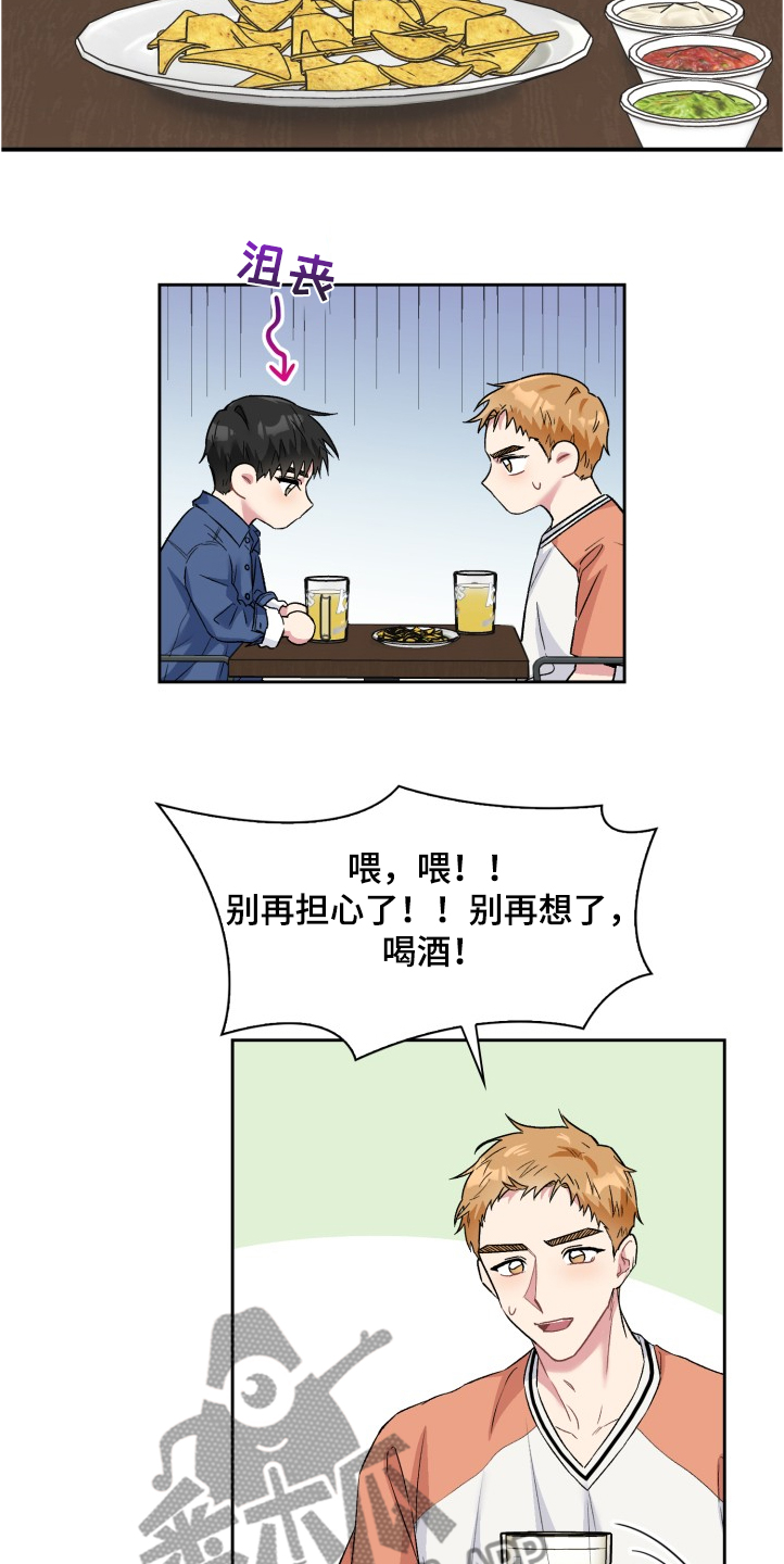 《青年住客》第65章想方设法 第2页