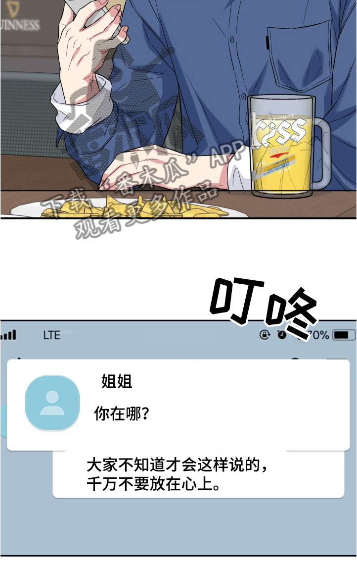 《青年住客》第65章想方设法 第5页
