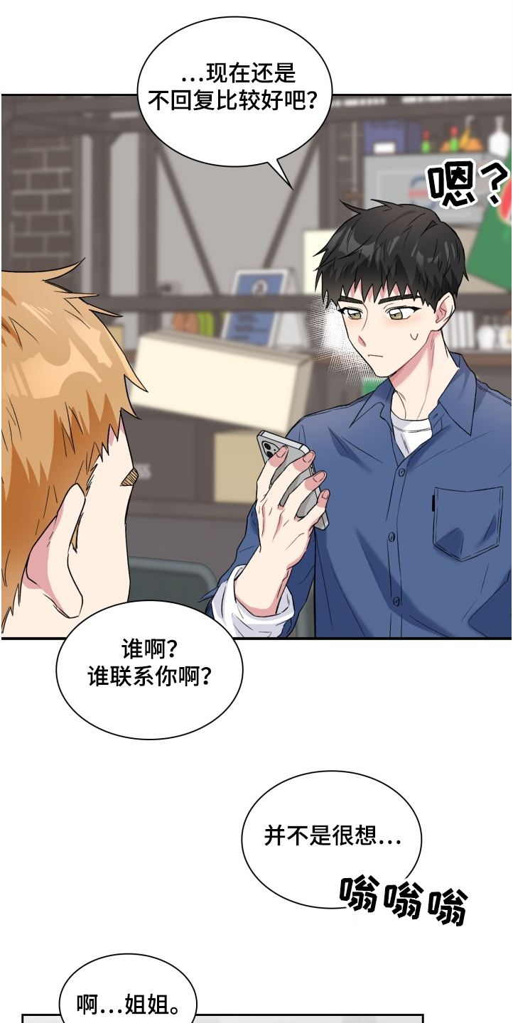 《青年住客》第65章想方设法 第6页