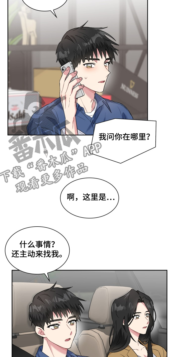 《青年住客》第65章想方设法 第7页