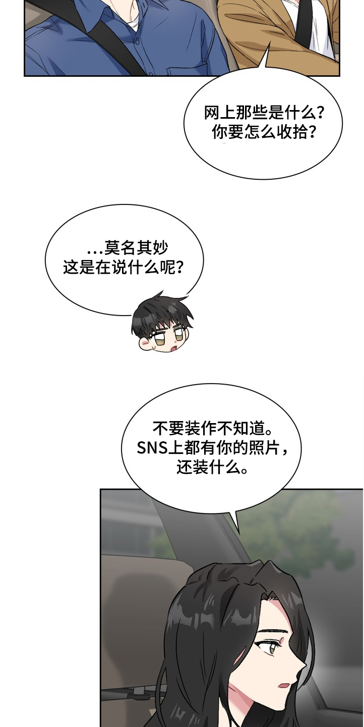 《青年住客》第65章想方设法 第8页