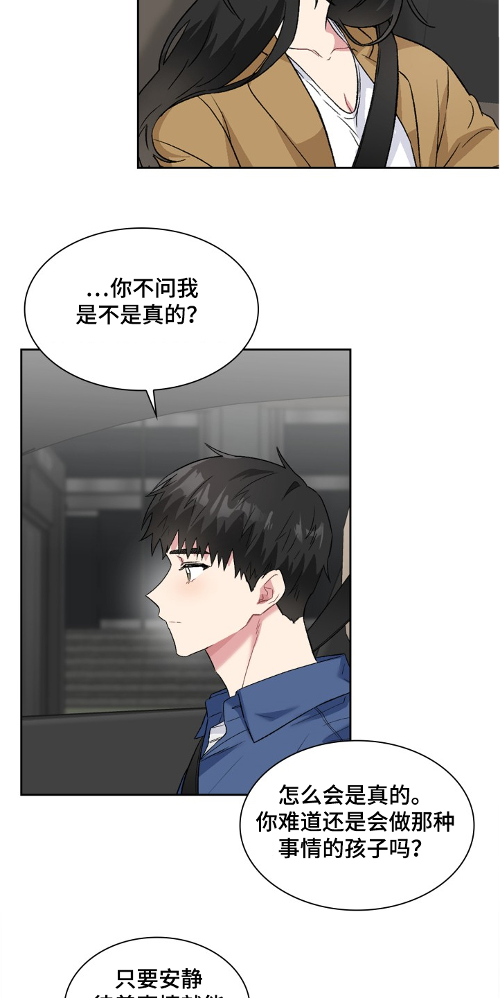 《青年住客》第65章想方设法 第9页