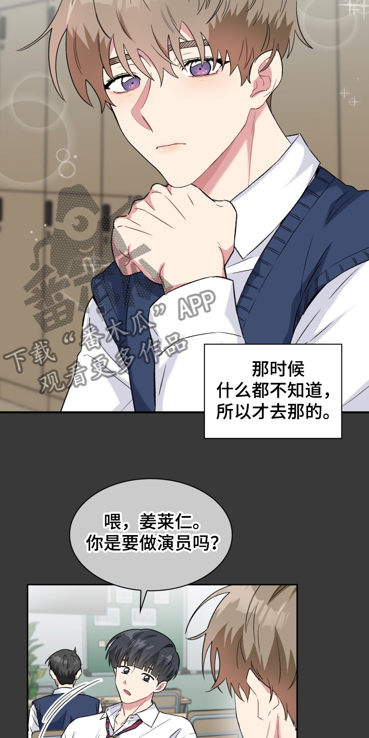 《青年住客》第66章我想当演员 第12页