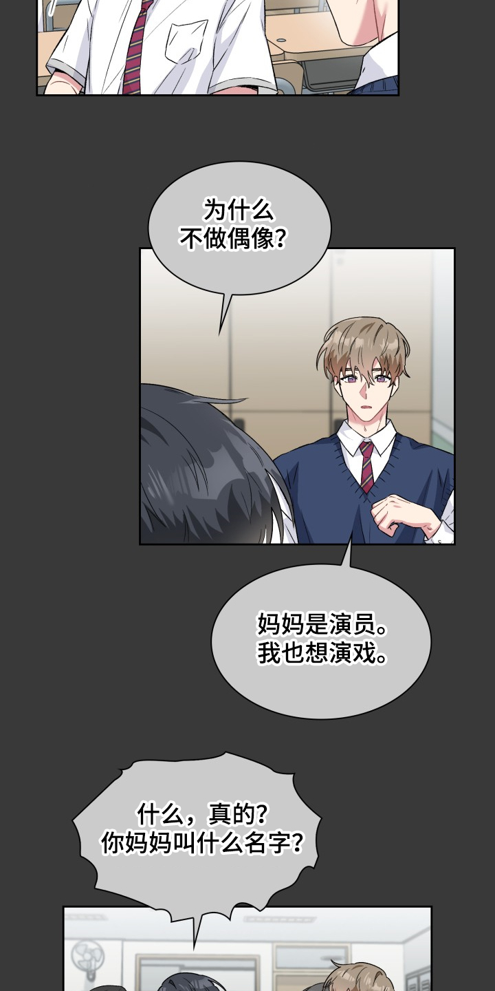 《青年住客》第66章我想当演员 第13页
