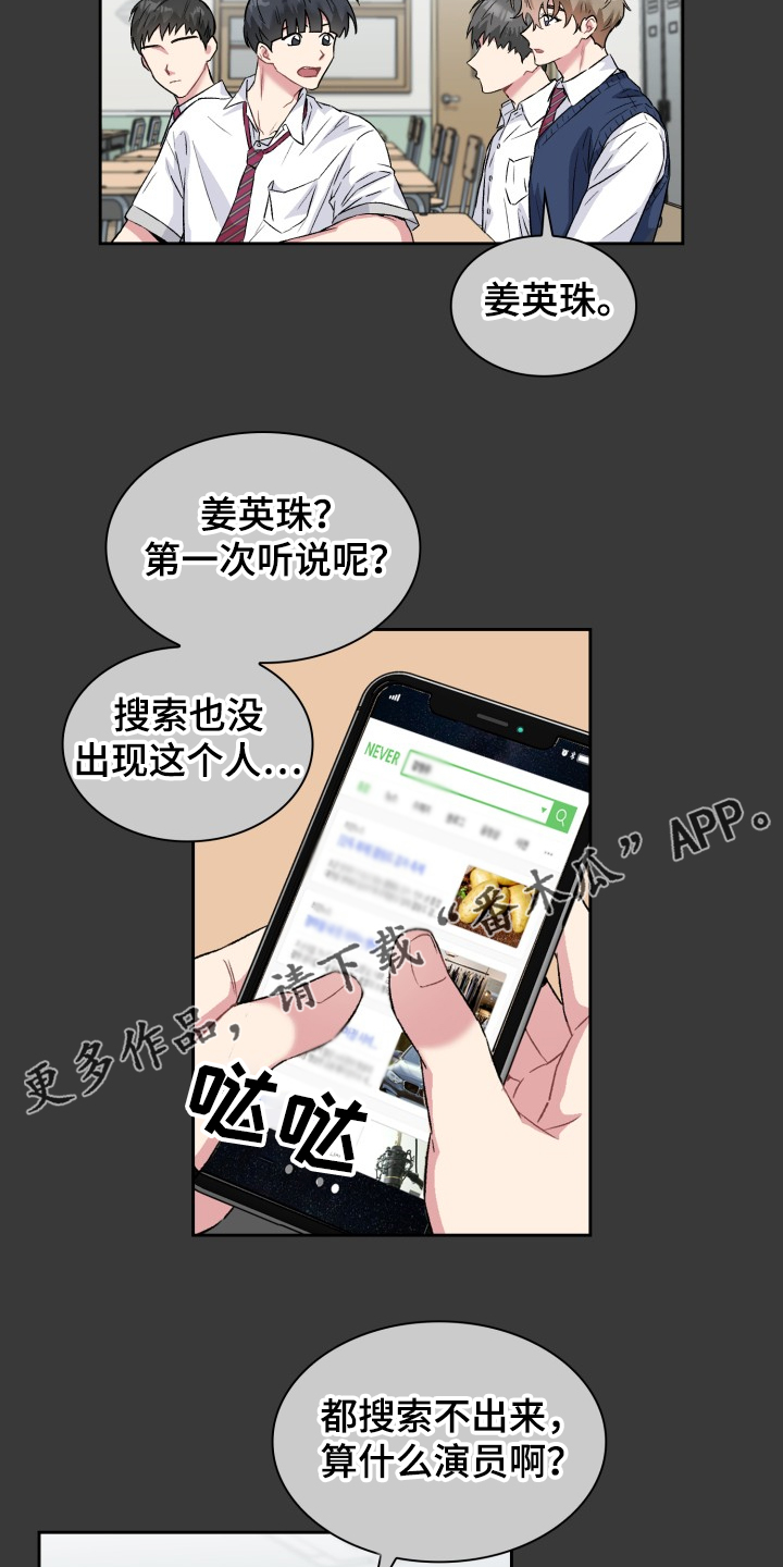 《青年住客》第66章我想当演员 第14页