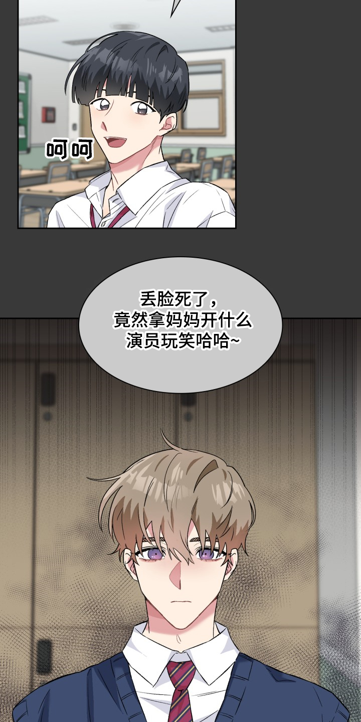 《青年住客》第66章我想当演员 第15页