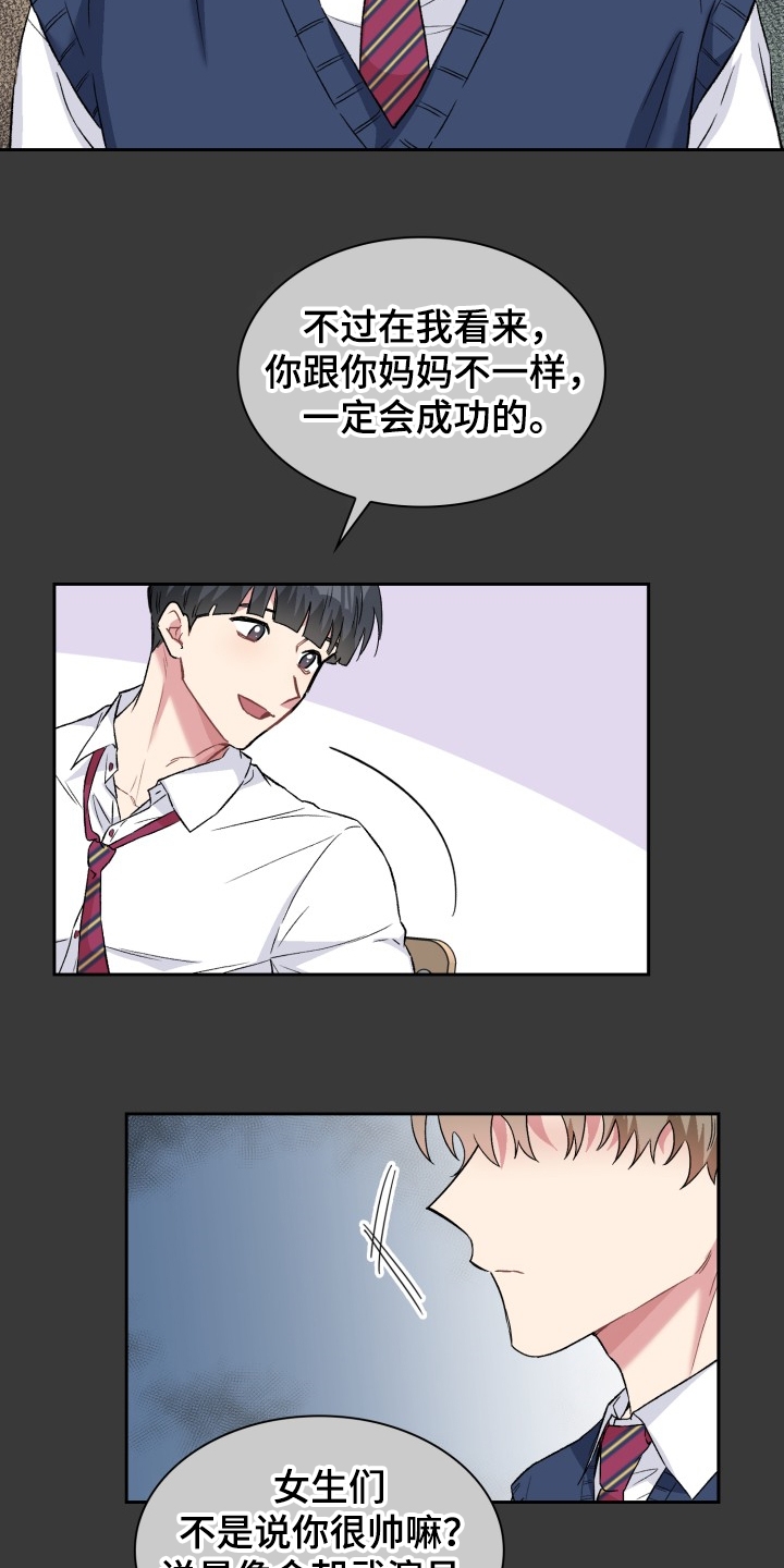 《青年住客》第66章我想当演员 第16页