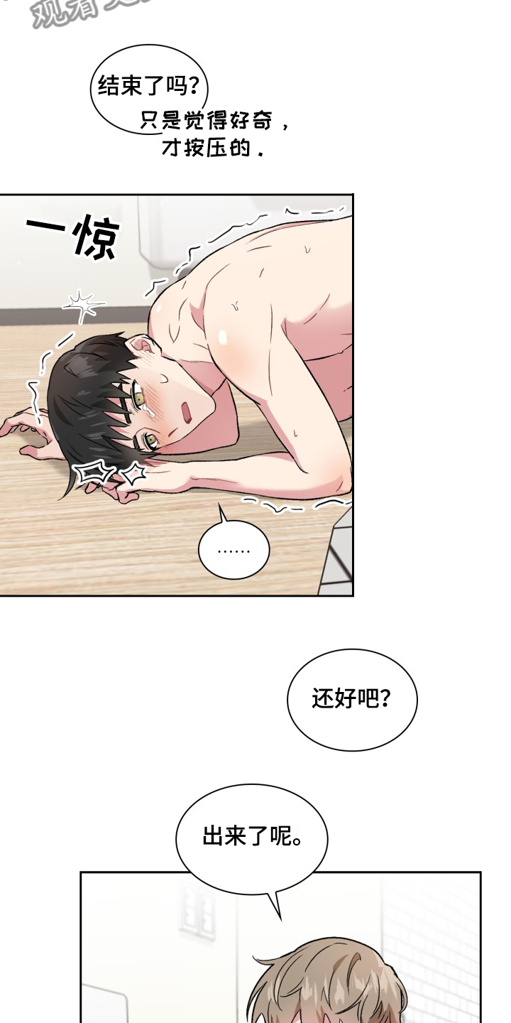 《青年住客》第68章不要逃跑 第10页