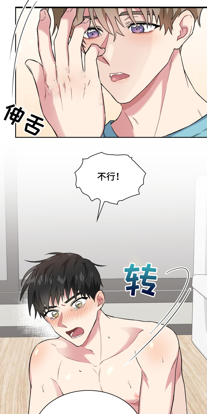 《青年住客》第68章不要逃跑 第12页