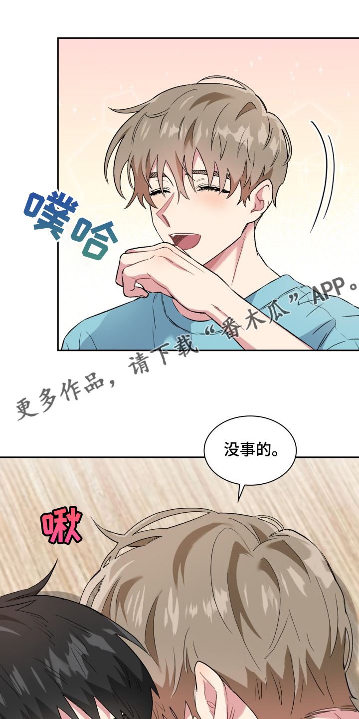 《青年住客》第68章不要逃跑 第14页