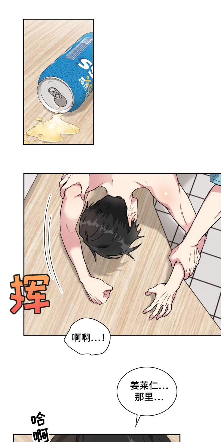 《青年住客》第68章不要逃跑 第1页