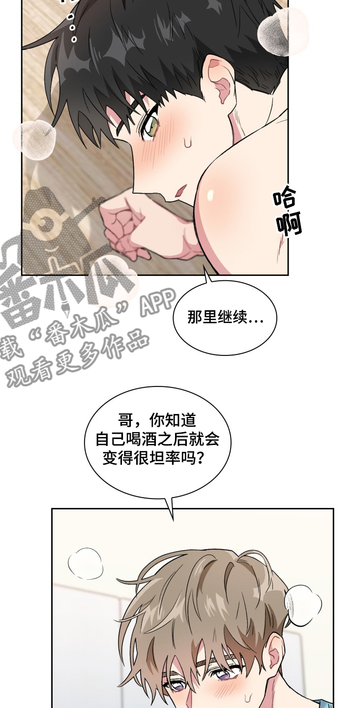 《青年住客》第68章不要逃跑 第2页