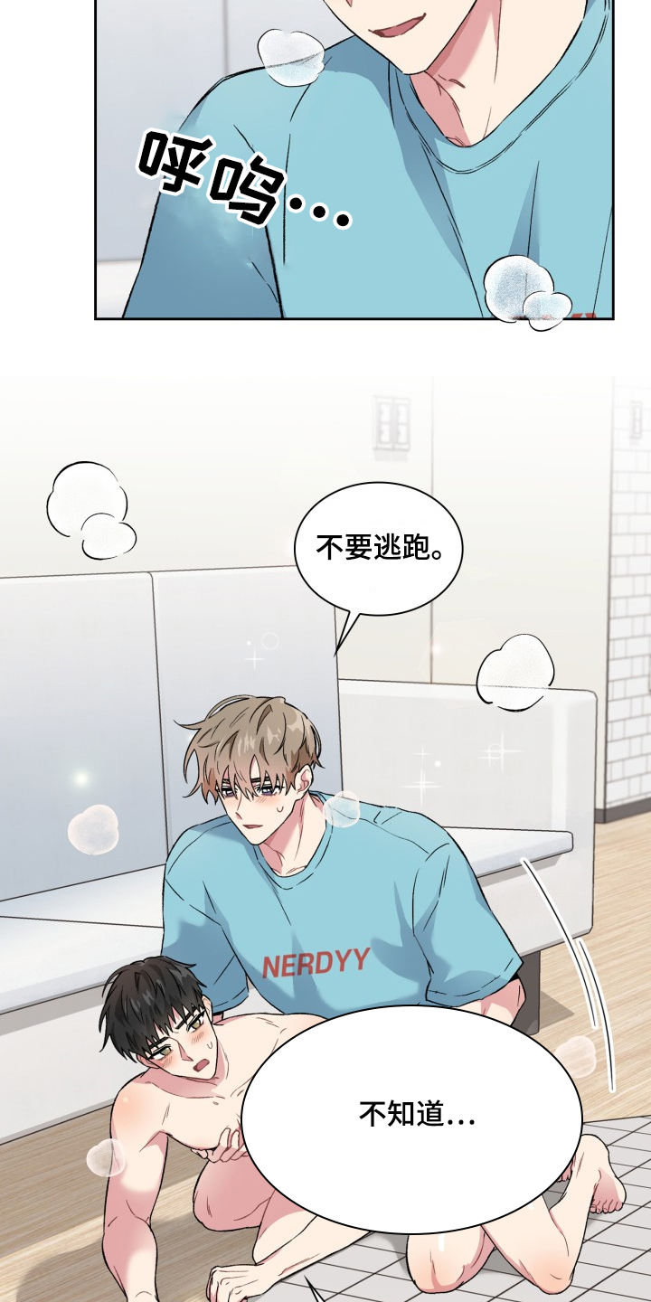 《青年住客》第68章不要逃跑 第3页