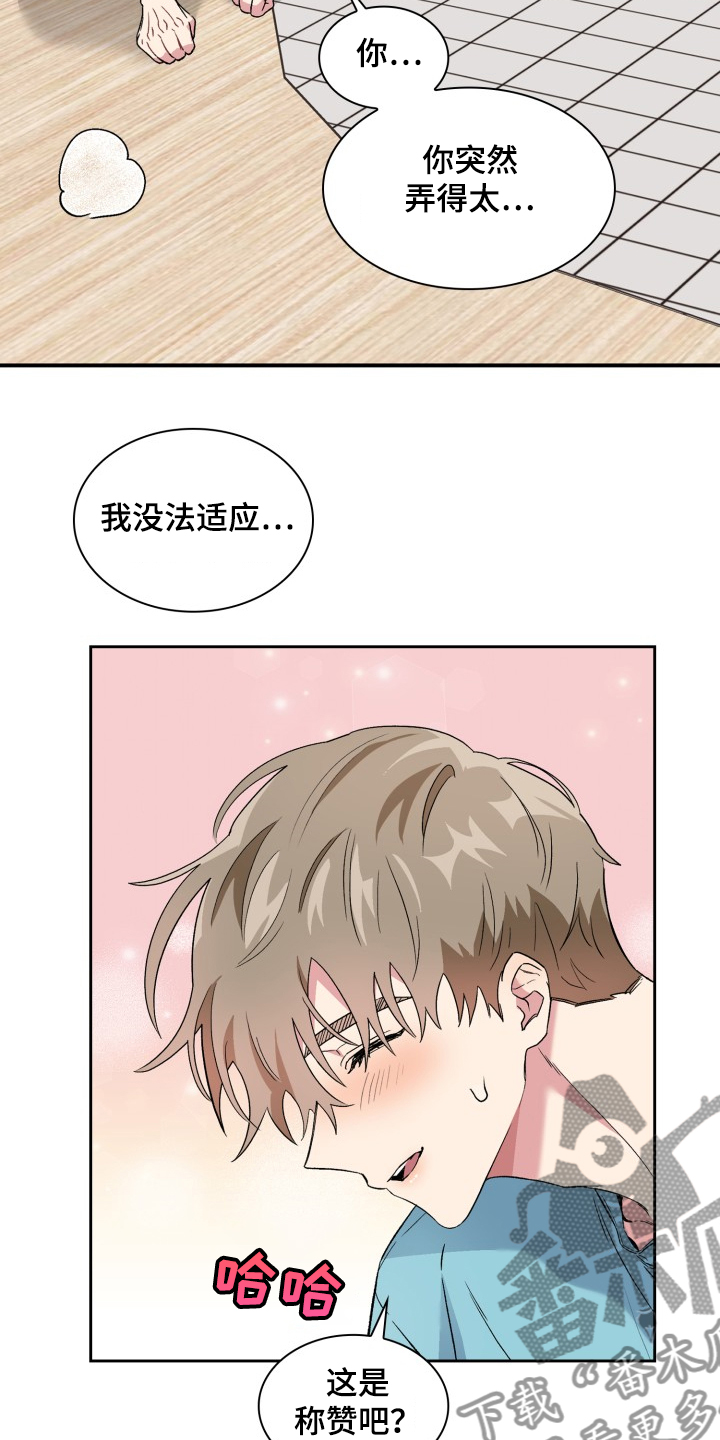《青年住客》第68章不要逃跑 第4页
