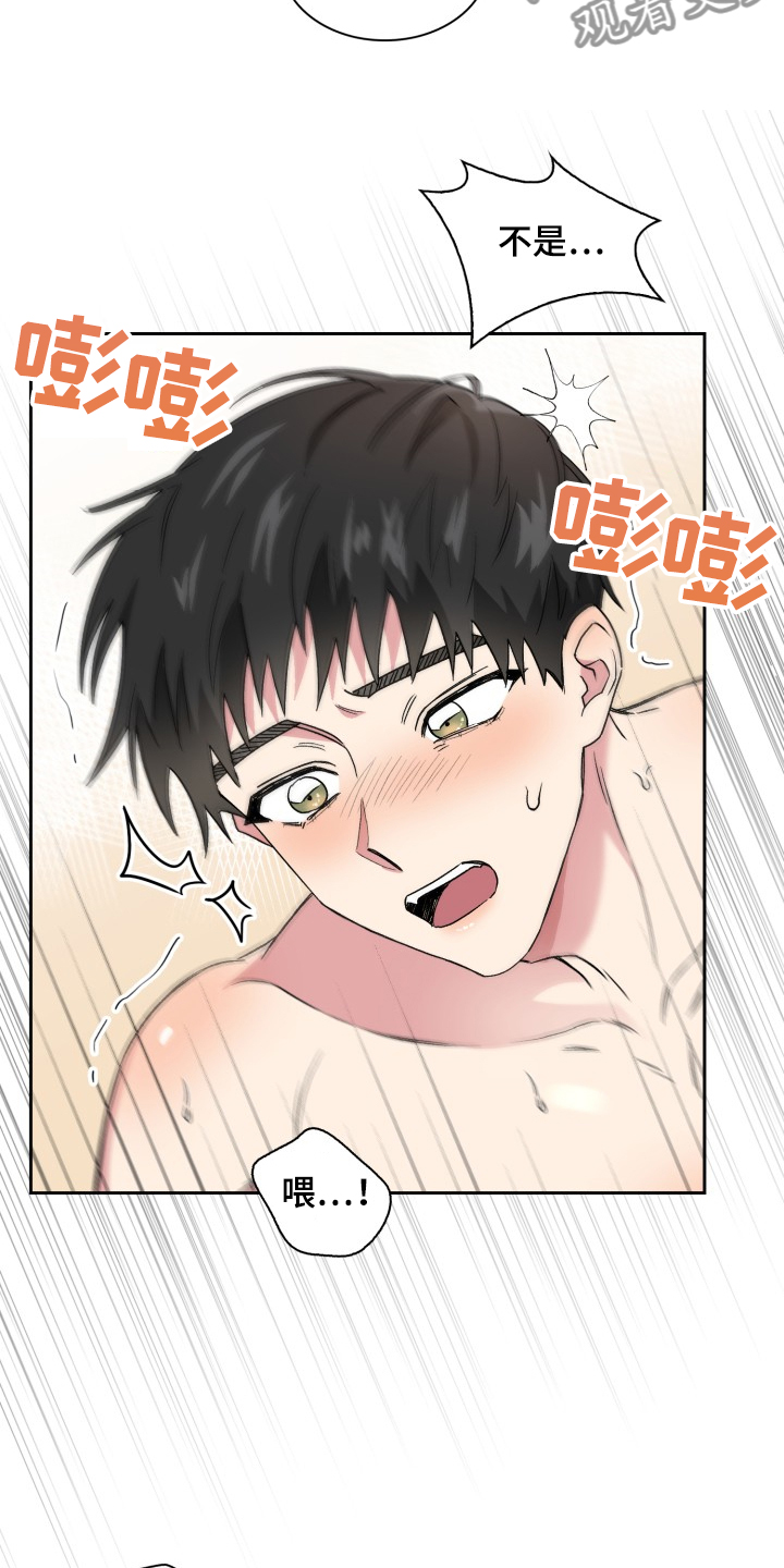 《青年住客》第68章不要逃跑 第5页