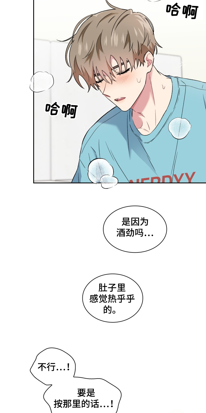 《青年住客》第68章不要逃跑 第7页