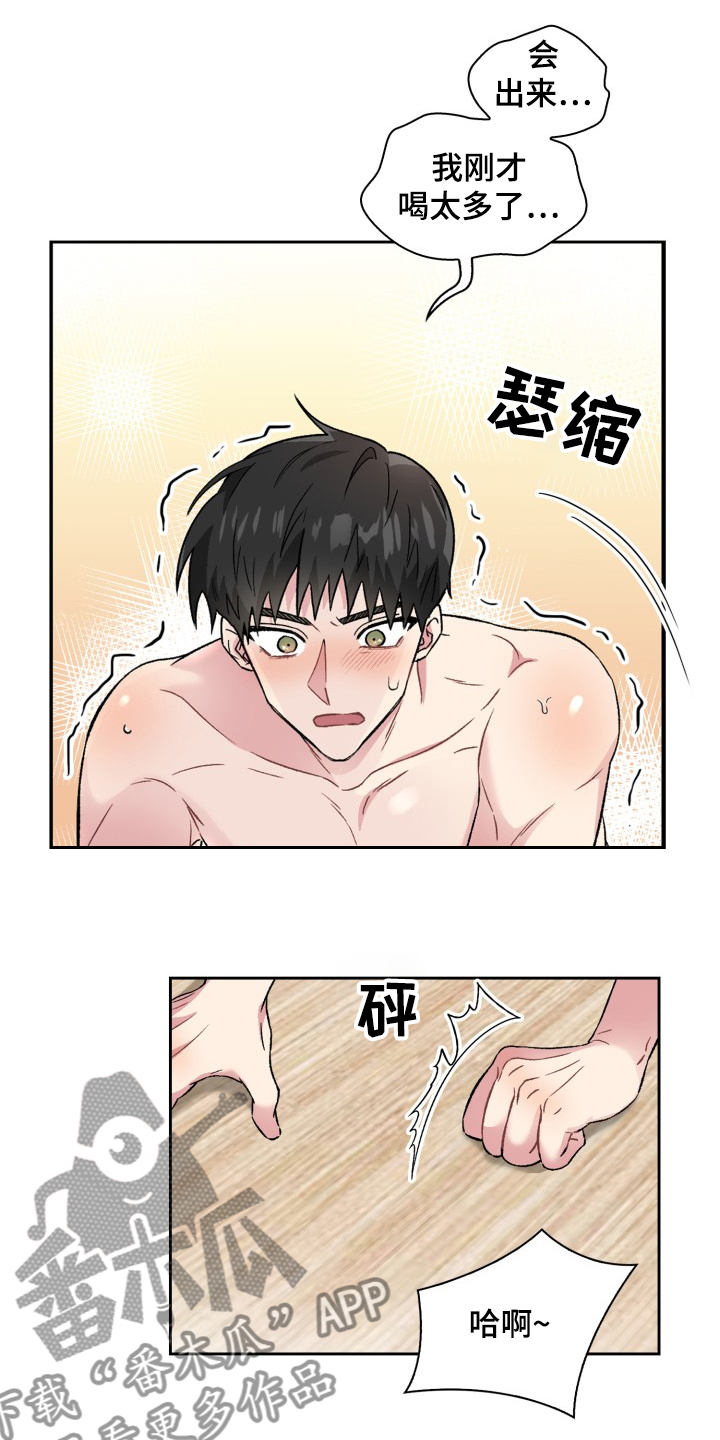 《青年住客》第68章不要逃跑 第9页