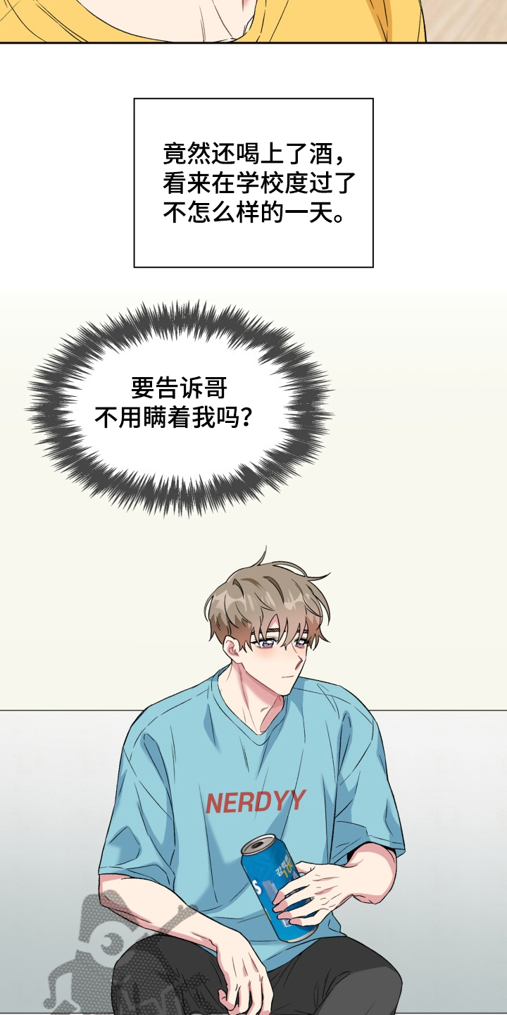 《青年住客》第67章出了什么事吗？ 第10页
