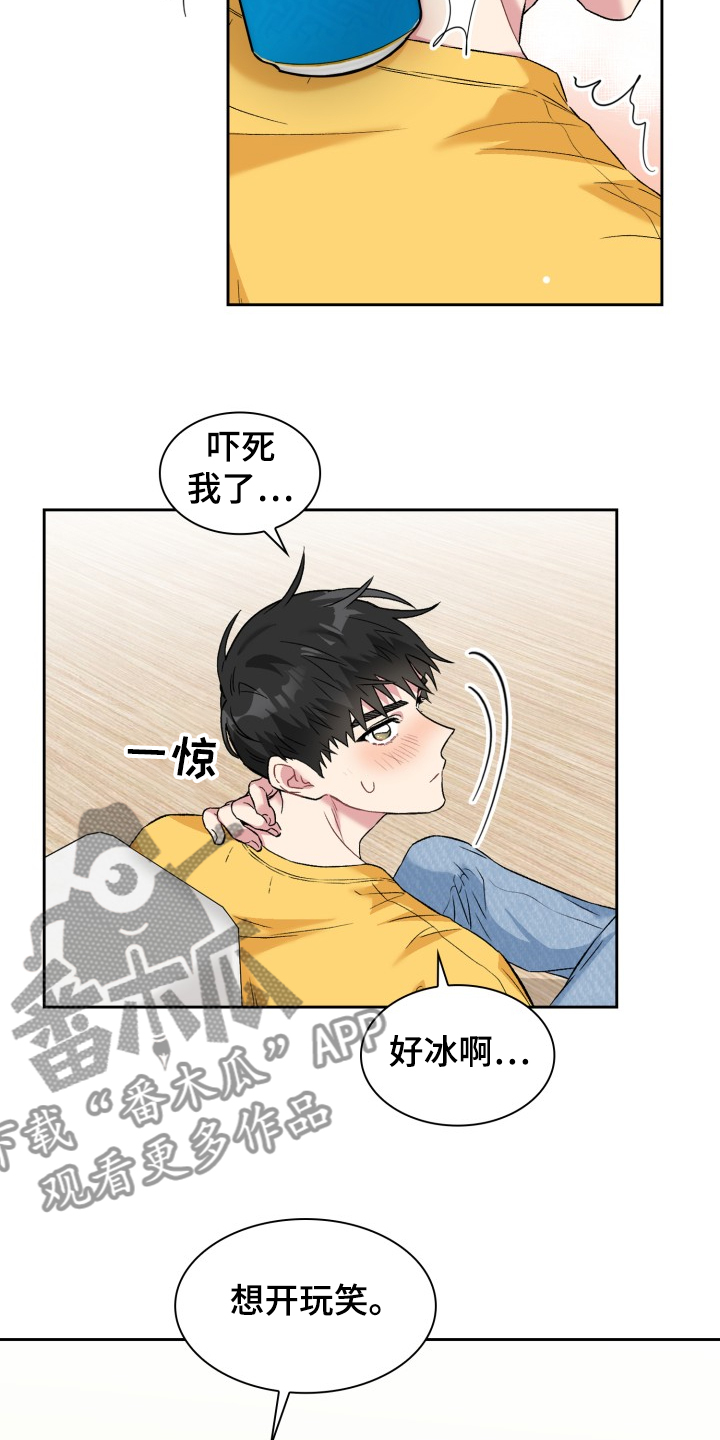 《青年住客》第67章出了什么事吗？ 第13页