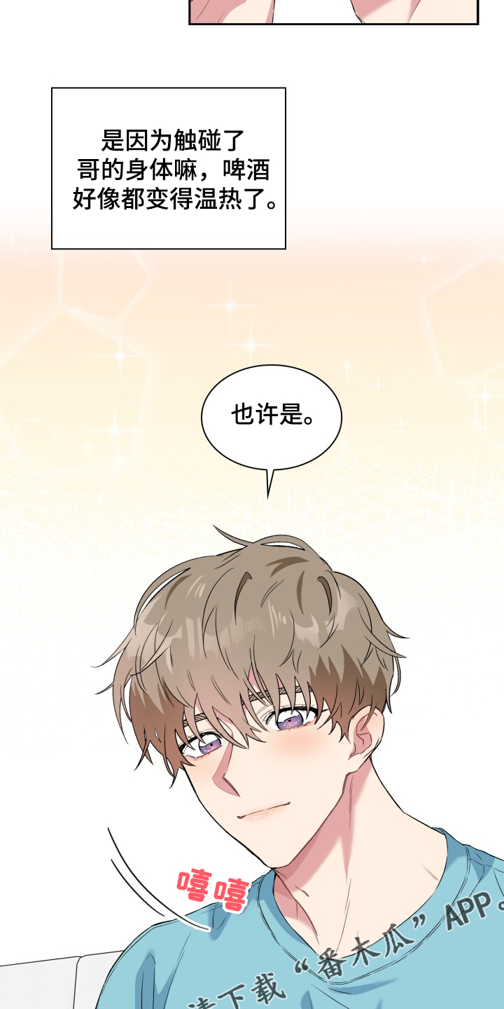 《青年住客》第67章出了什么事吗？ 第15页