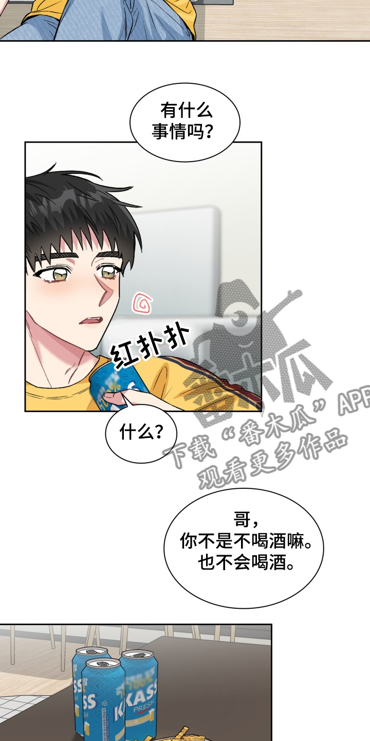 《青年住客》第67章出了什么事吗？ 第5页