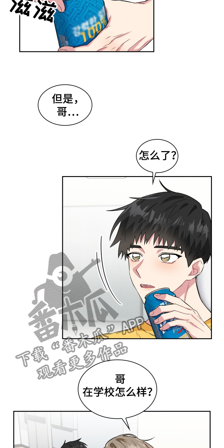 《青年住客》第67章出了什么事吗？ 第8页