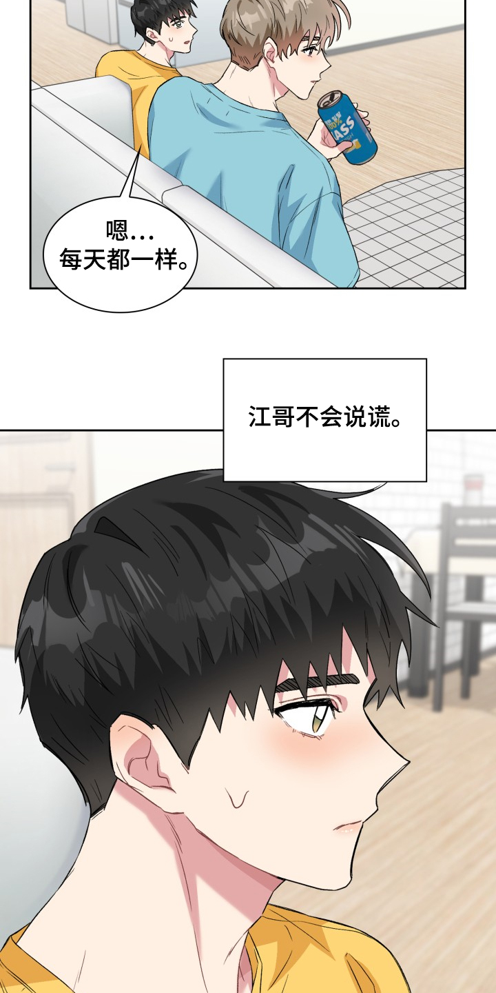 《青年住客》第67章出了什么事吗？ 第9页
