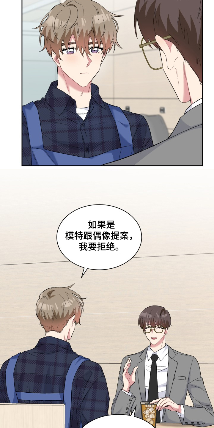 《青年住客》第61章狗主人？ 第10页