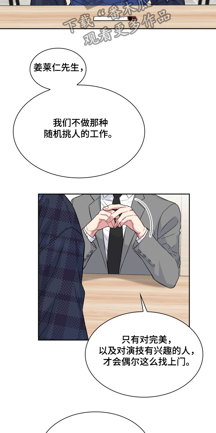 《青年住客》第61章狗主人？ 第14页
