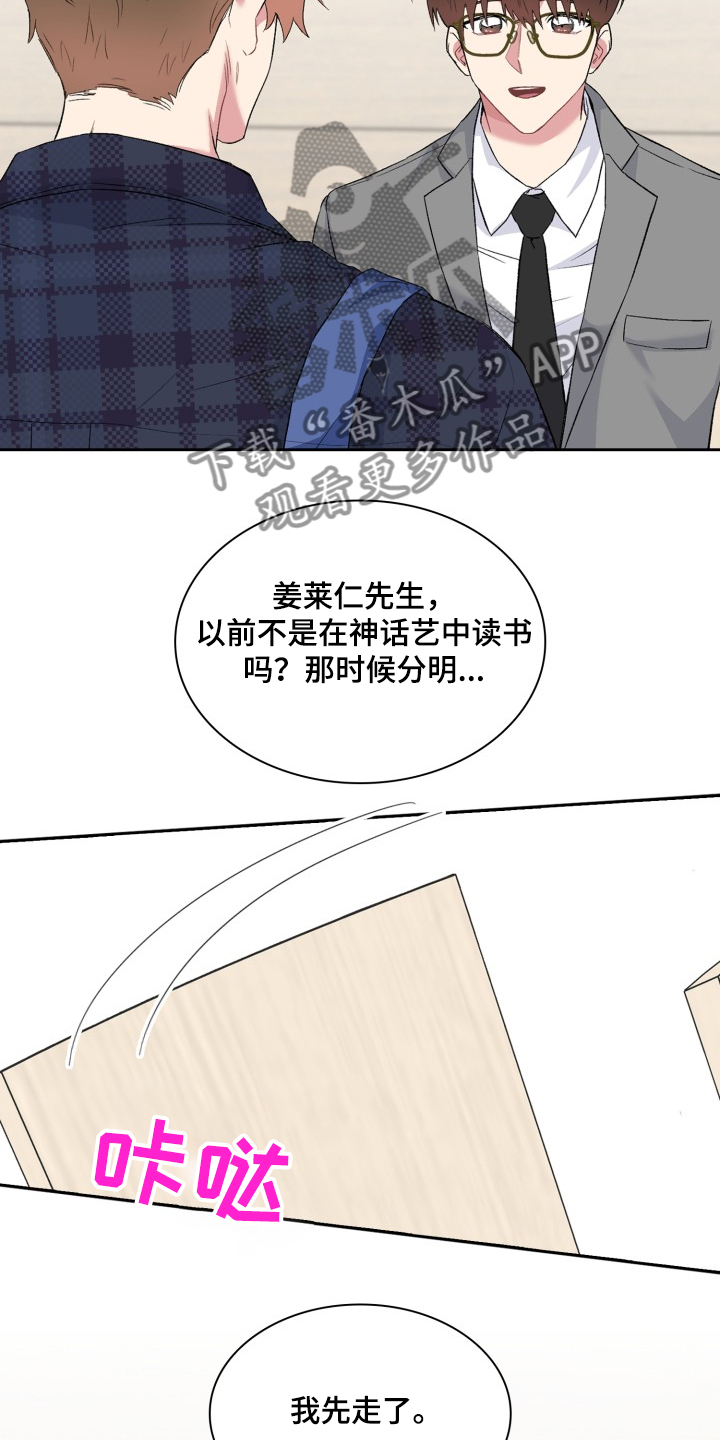 《青年住客》第61章狗主人？ 第16页
