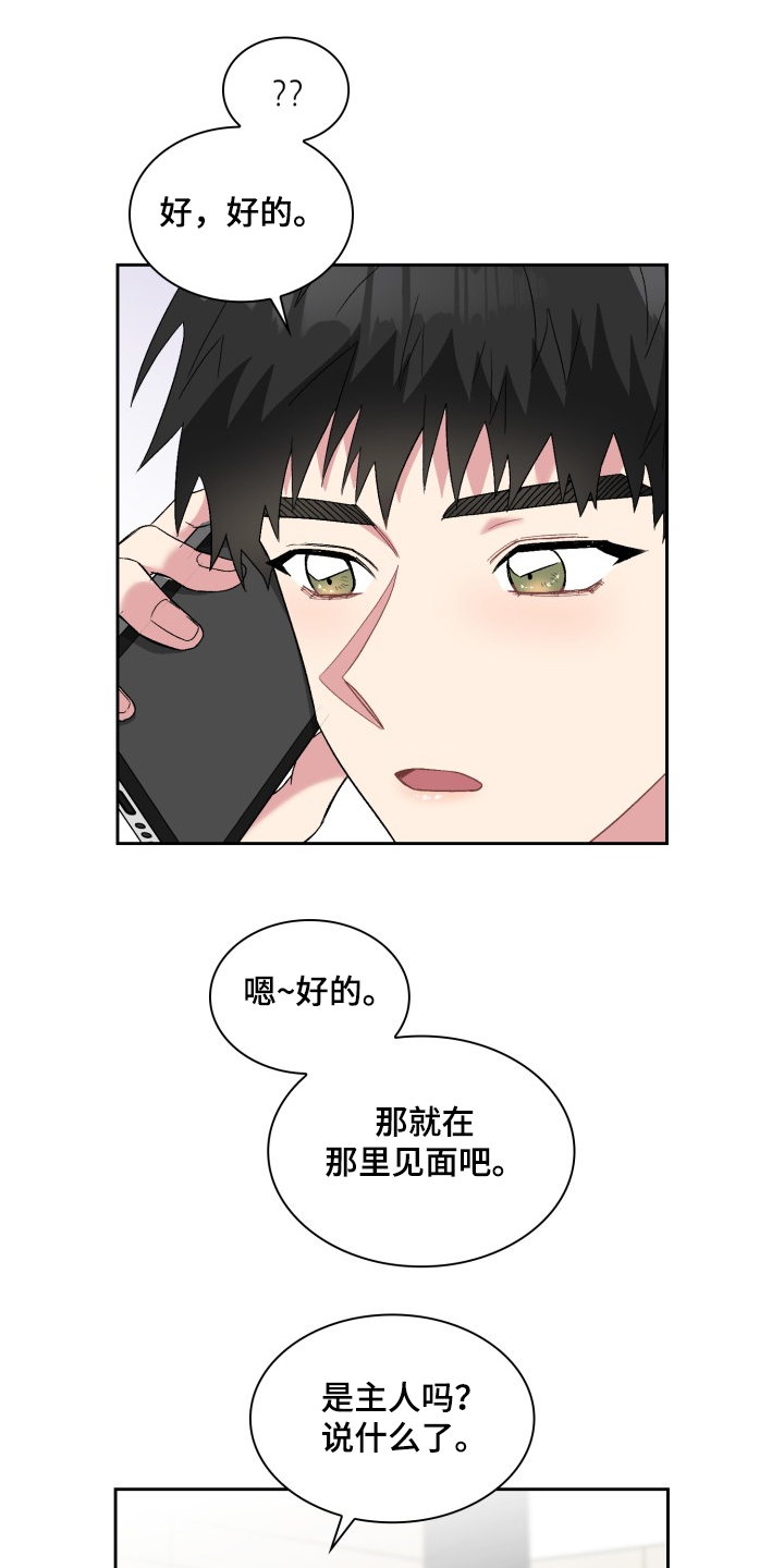 《青年住客》第61章狗主人？ 第1页