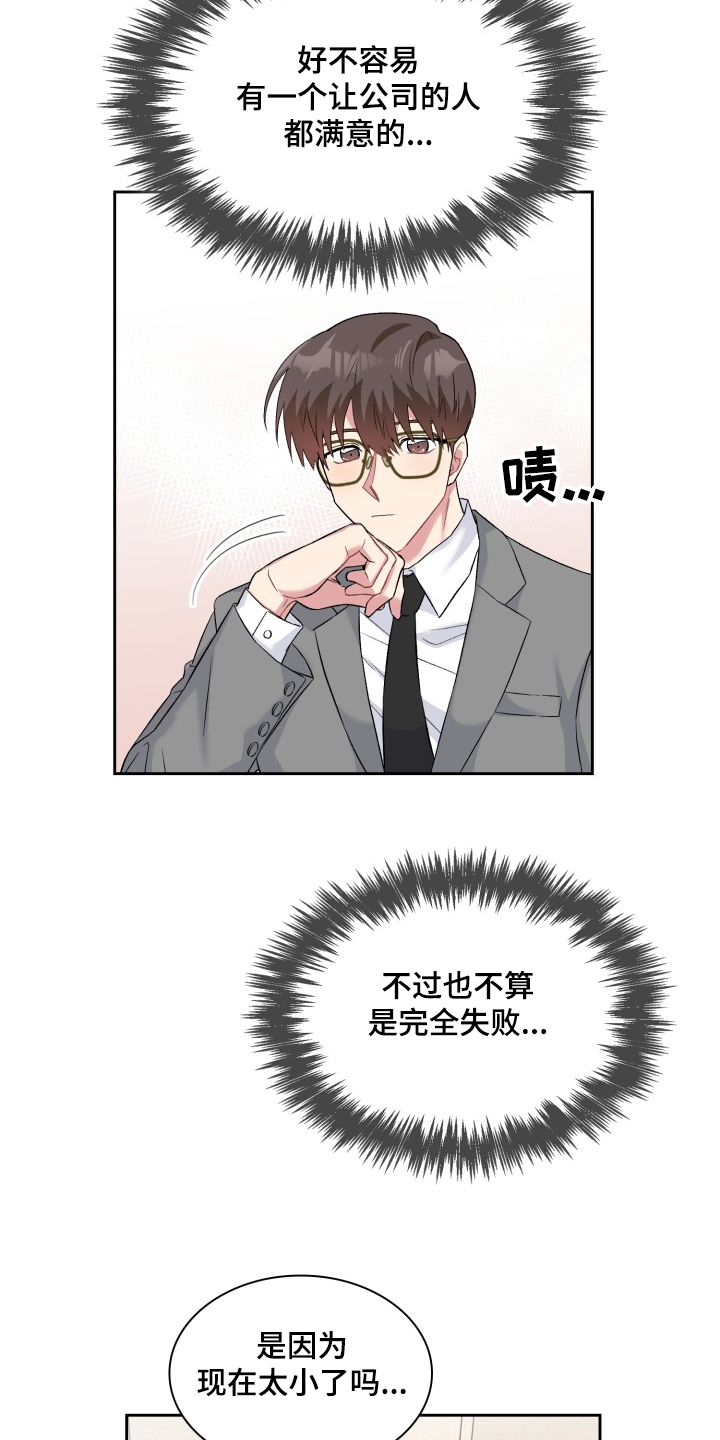 《青年住客》第61章狗主人？ 第20页