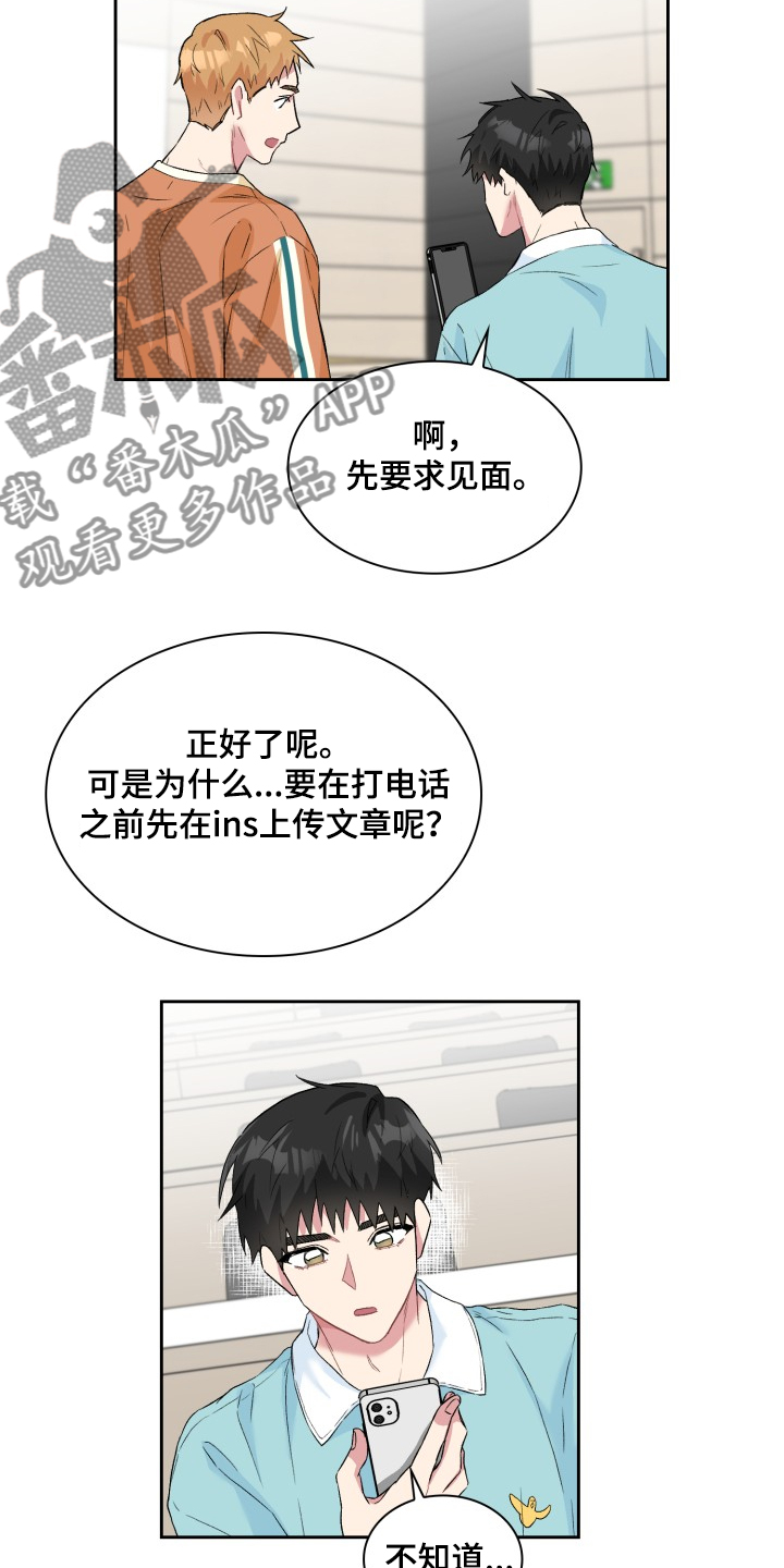 《青年住客》第61章狗主人？ 第2页