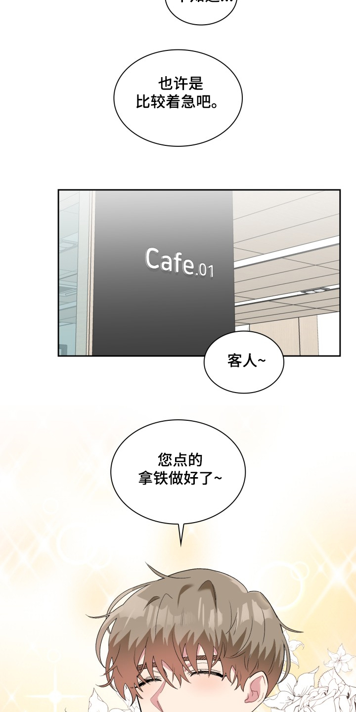 《青年住客》第61章狗主人？ 第3页