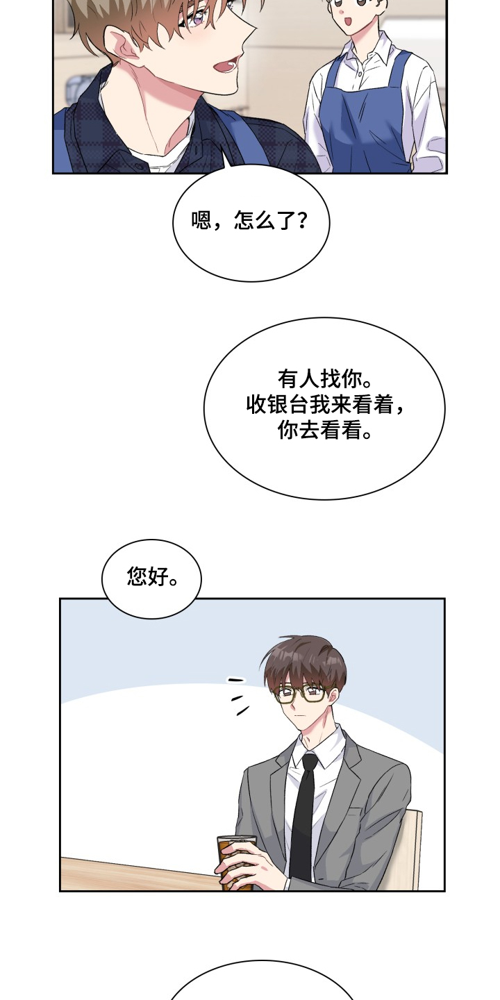《青年住客》第61章狗主人？ 第6页