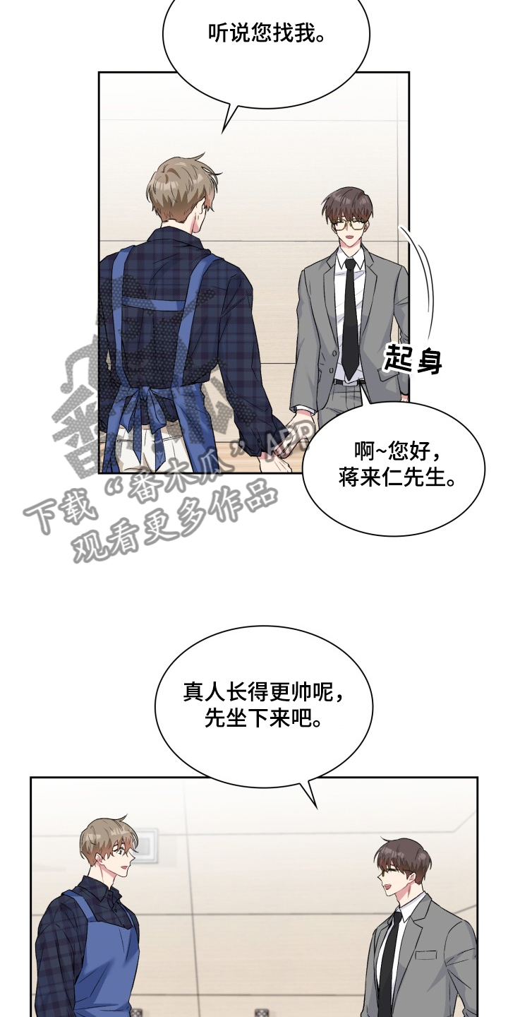 《青年住客》第61章狗主人？ 第7页