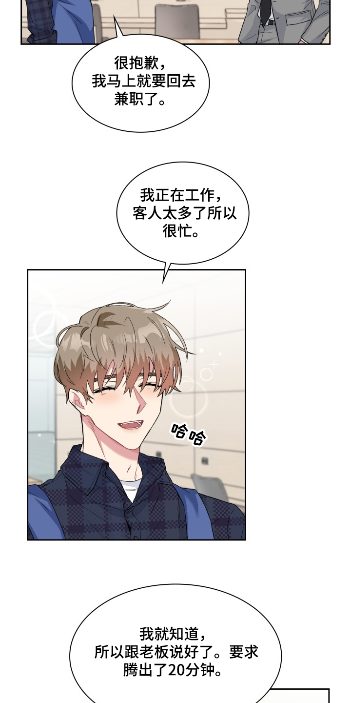 《青年住客》第61章狗主人？ 第8页
