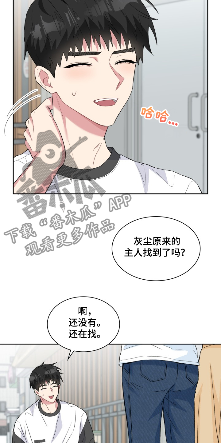 《青年住客》第60章采访会 第10页
